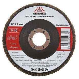 Круг лепестковый торцевой Vitals 125x22.2мм з.40 149672 фото