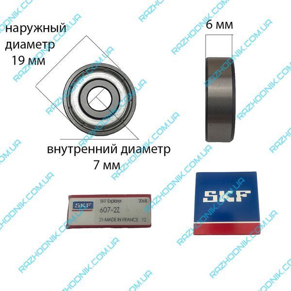 Підшипник 607 zz SKF 7*19*6 25481 фото